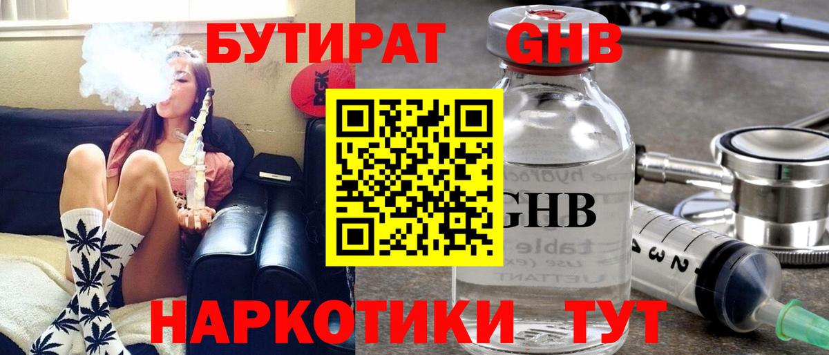 БУТИРАТ 1.4BDO Карталы