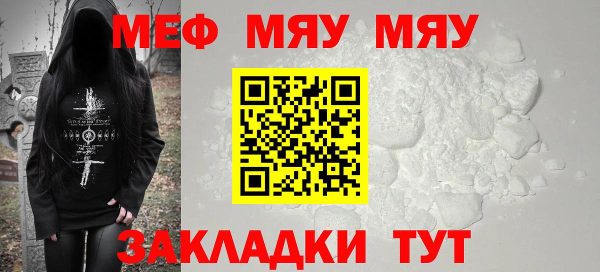 МЯУ-МЯУ  Мефедрон  МЕГА ONION  Вход с VPN  МЕФ кристаллы  Карталы  МЯУ-МЯУ mephedrone 