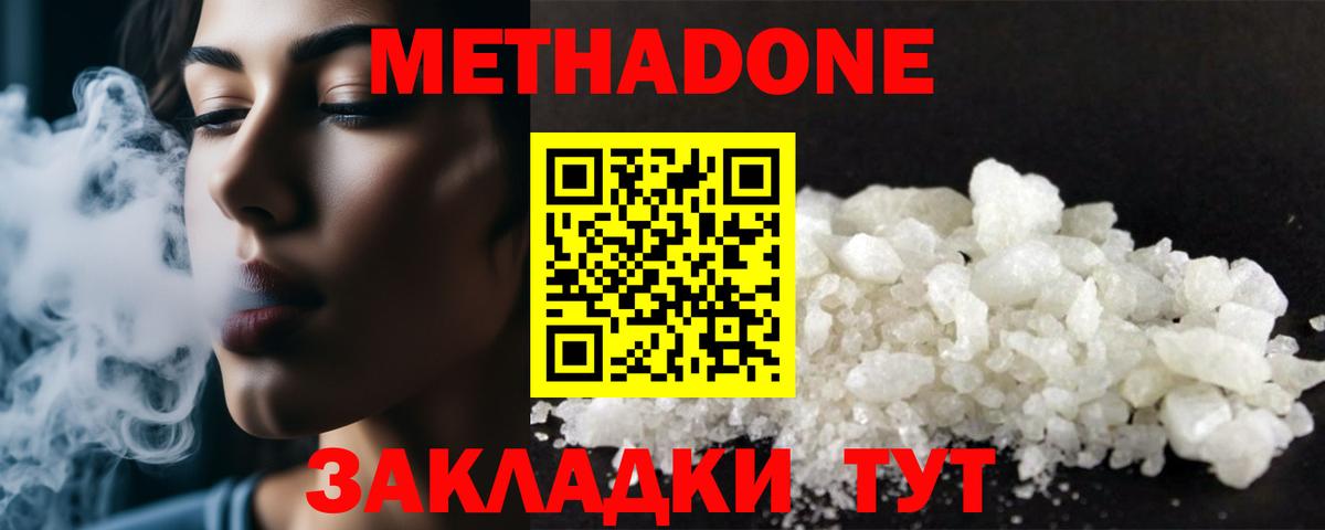 Метадон methadone  Вход с VPN  Карталы 